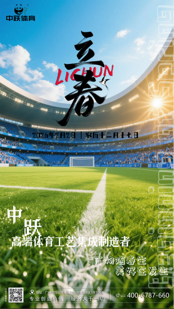 立春启，跃动始｜必一陪你焕活春日